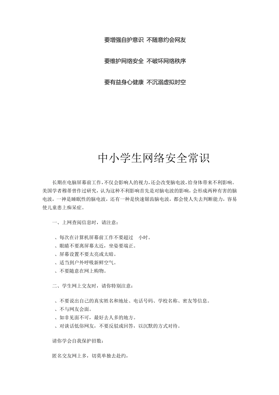 小学生网络安全知识_第3页