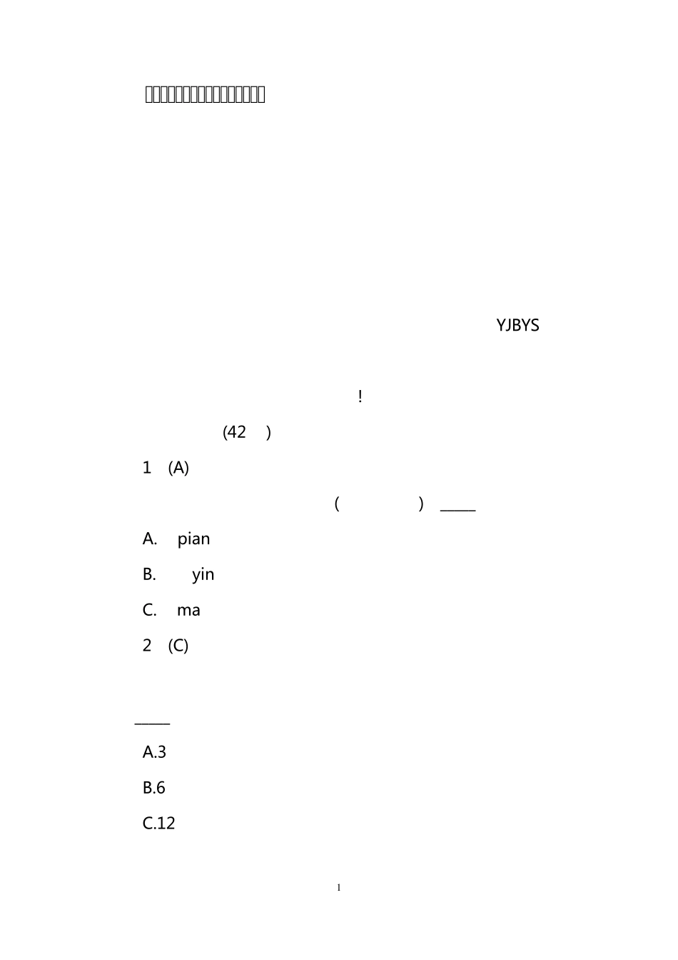 小学生网络安全知识竞赛试题及答案_第1页