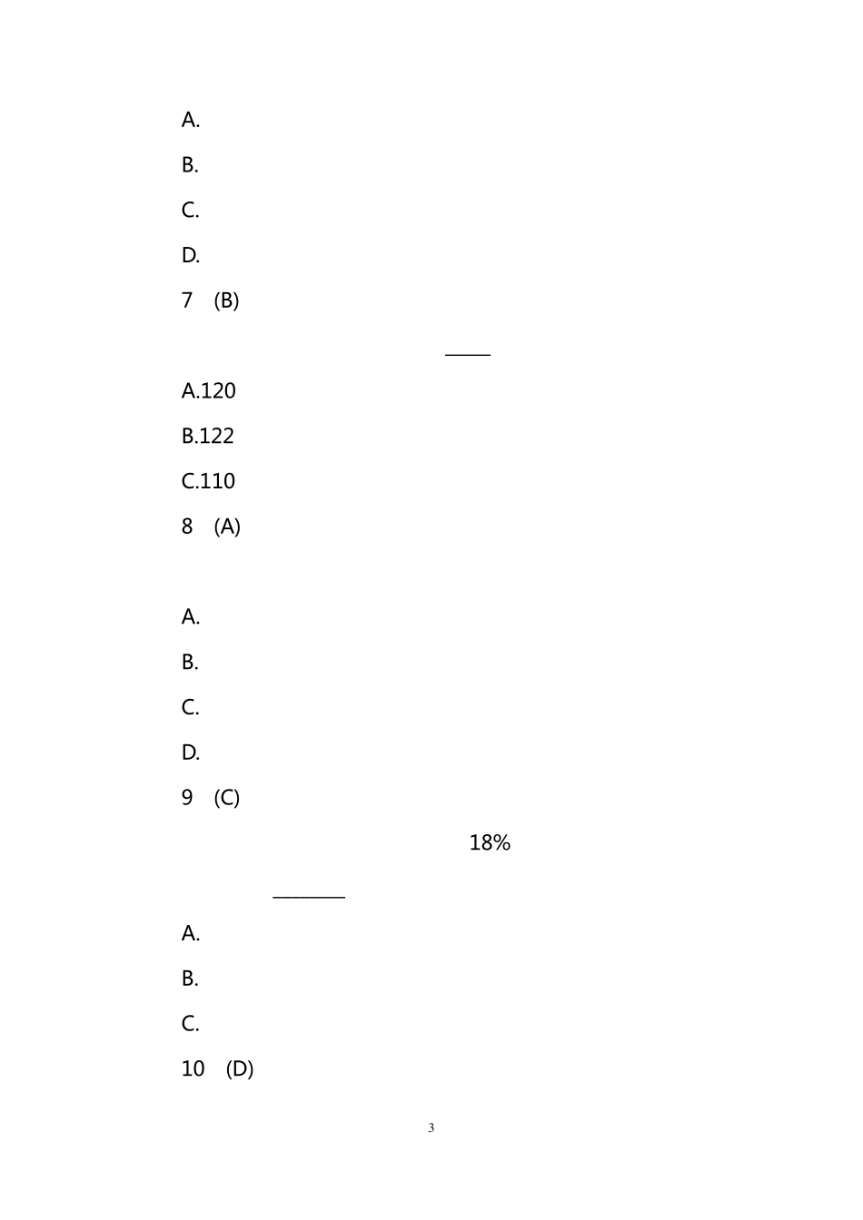 小学生网络安全知识竞赛试题及答案_第3页
