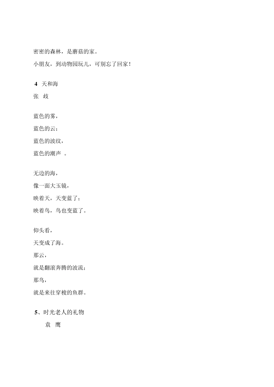 小学生美文朗诵_第2页