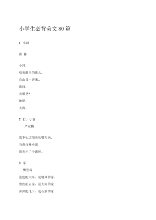 小学生美文朗诵
