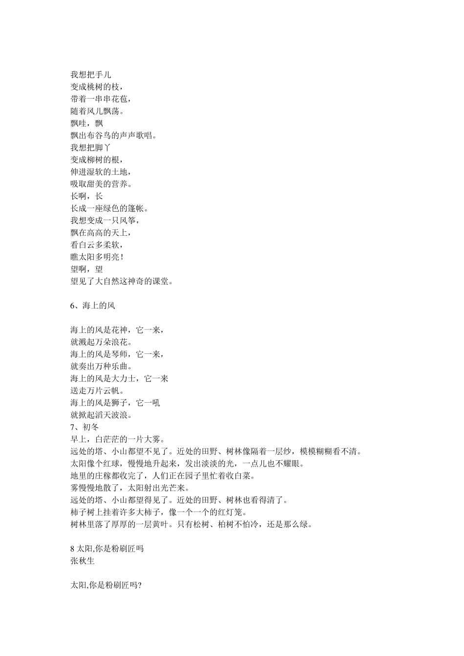 小学生美文诵读八十篇_第2页