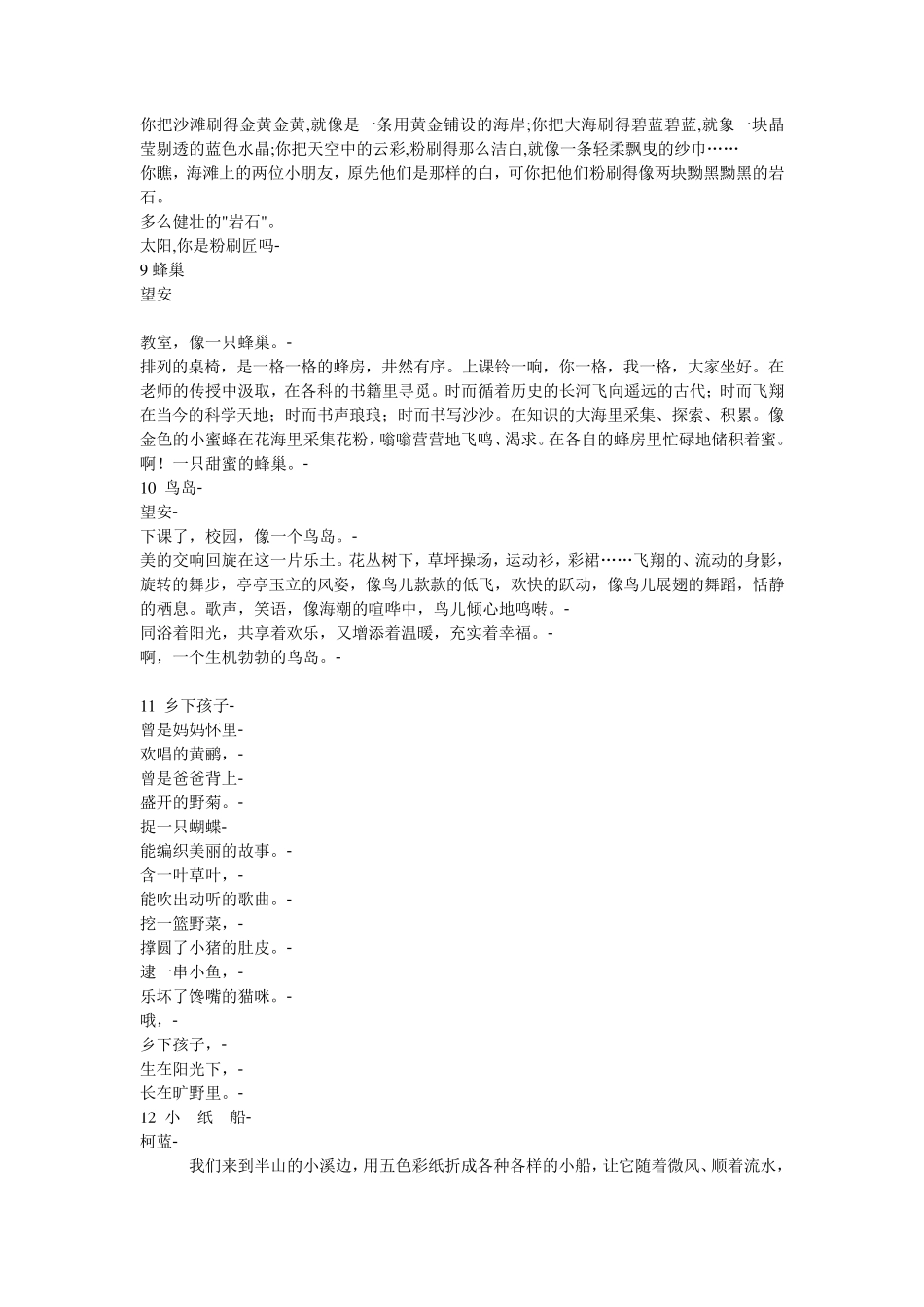 小学生美文诵读八十篇_第3页