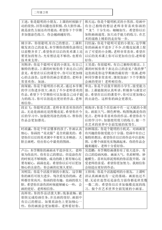 小学生美术评语二年级三个班