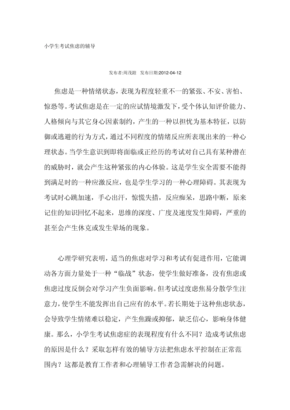 小学生考试焦虑_第1页