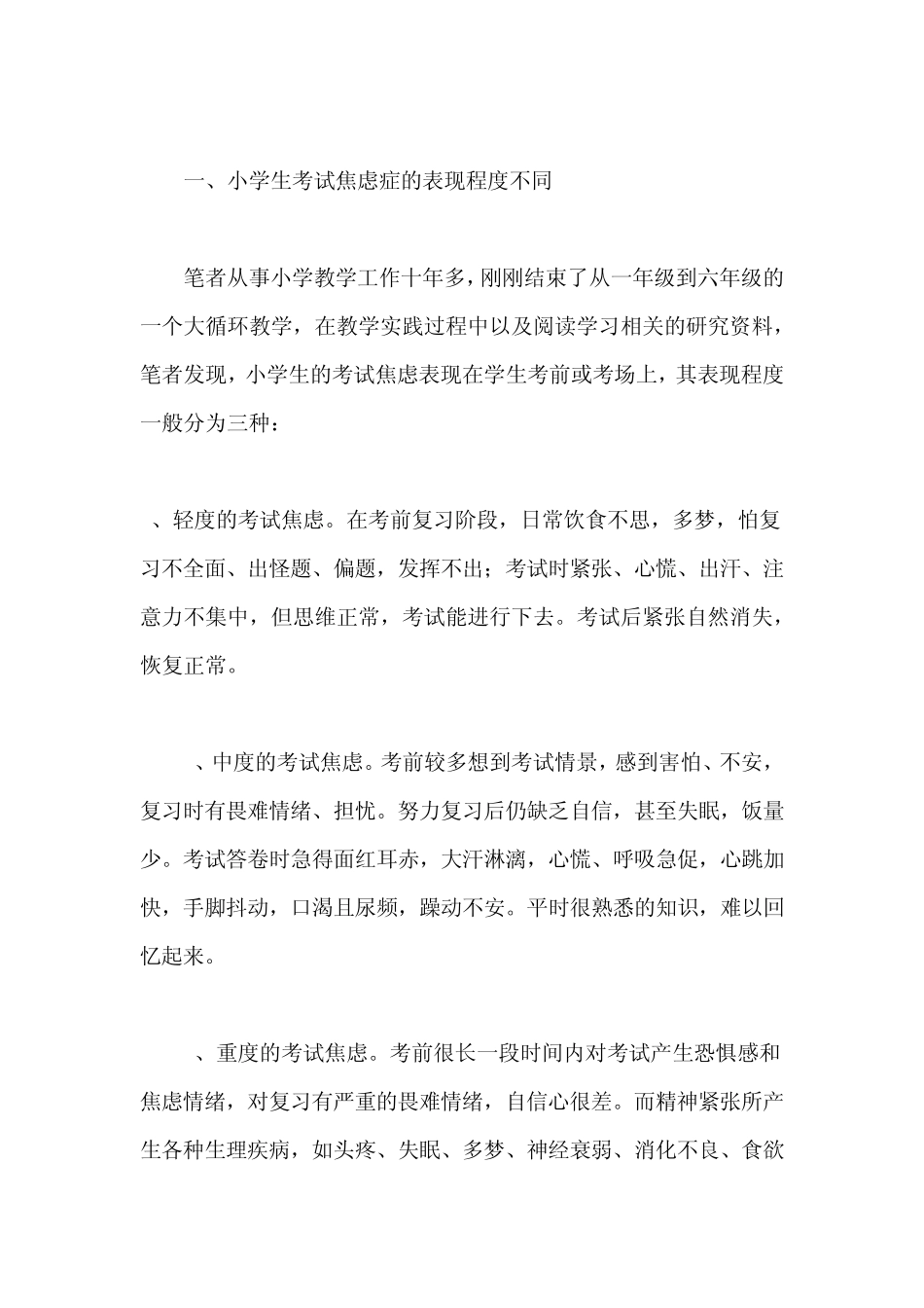 小学生考试焦虑_第2页