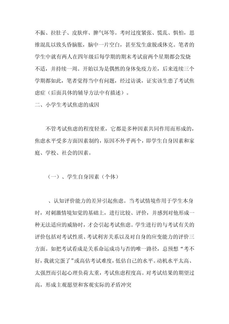 小学生考试焦虑_第3页