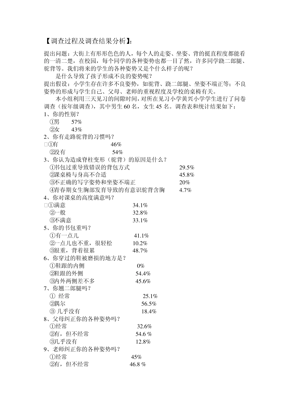 小学生脊柱现状调查报告_第2页