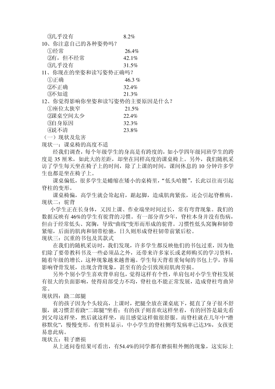 小学生脊柱现状调查报告_第3页