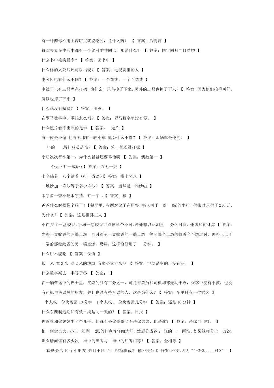 小学生脑筋急转弯_第2页
