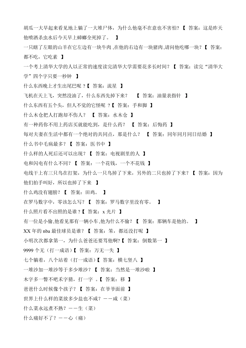 小学生脑筋急转弯及答案大全_第2页