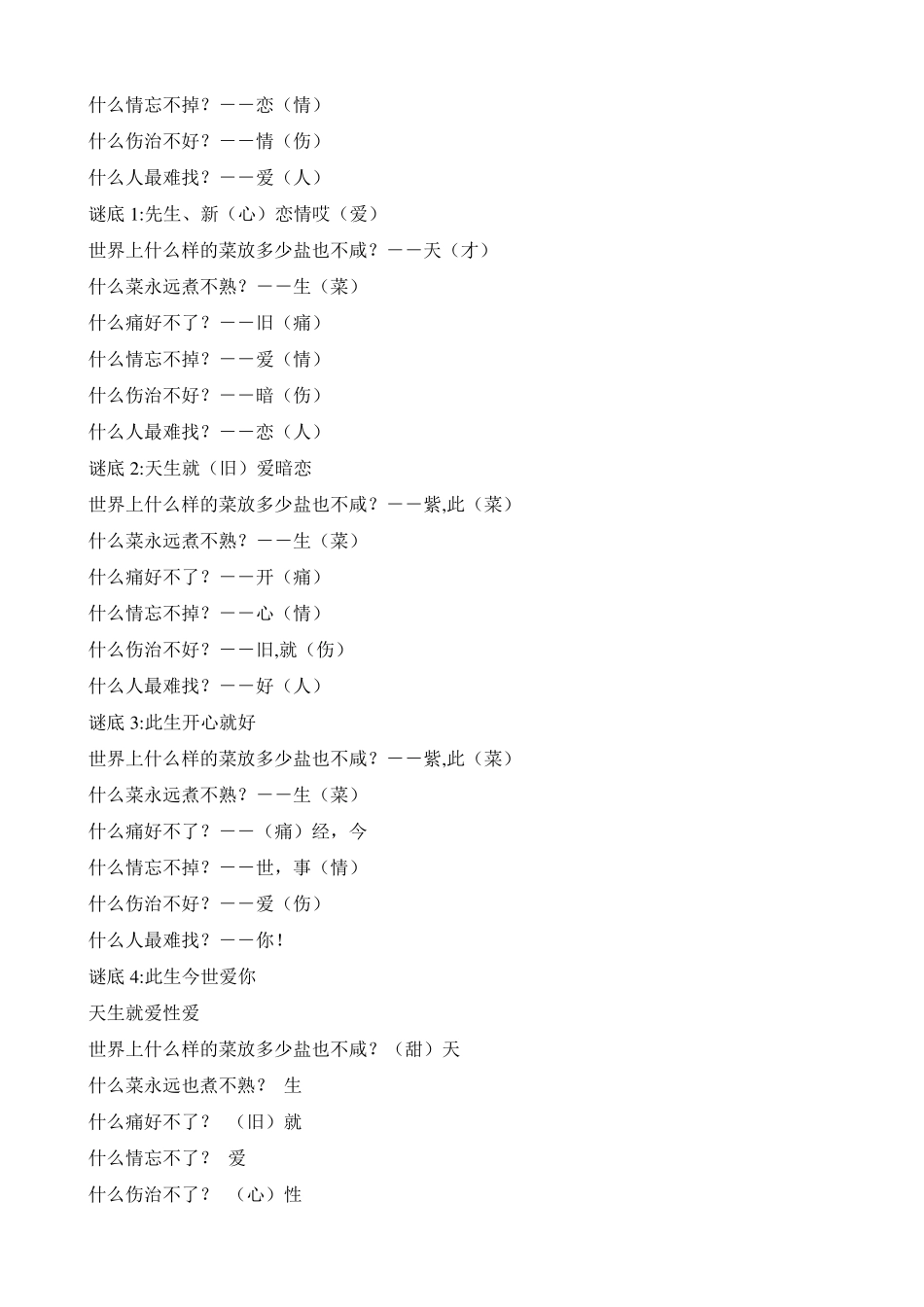 小学生脑筋急转弯及答案大全_第3页