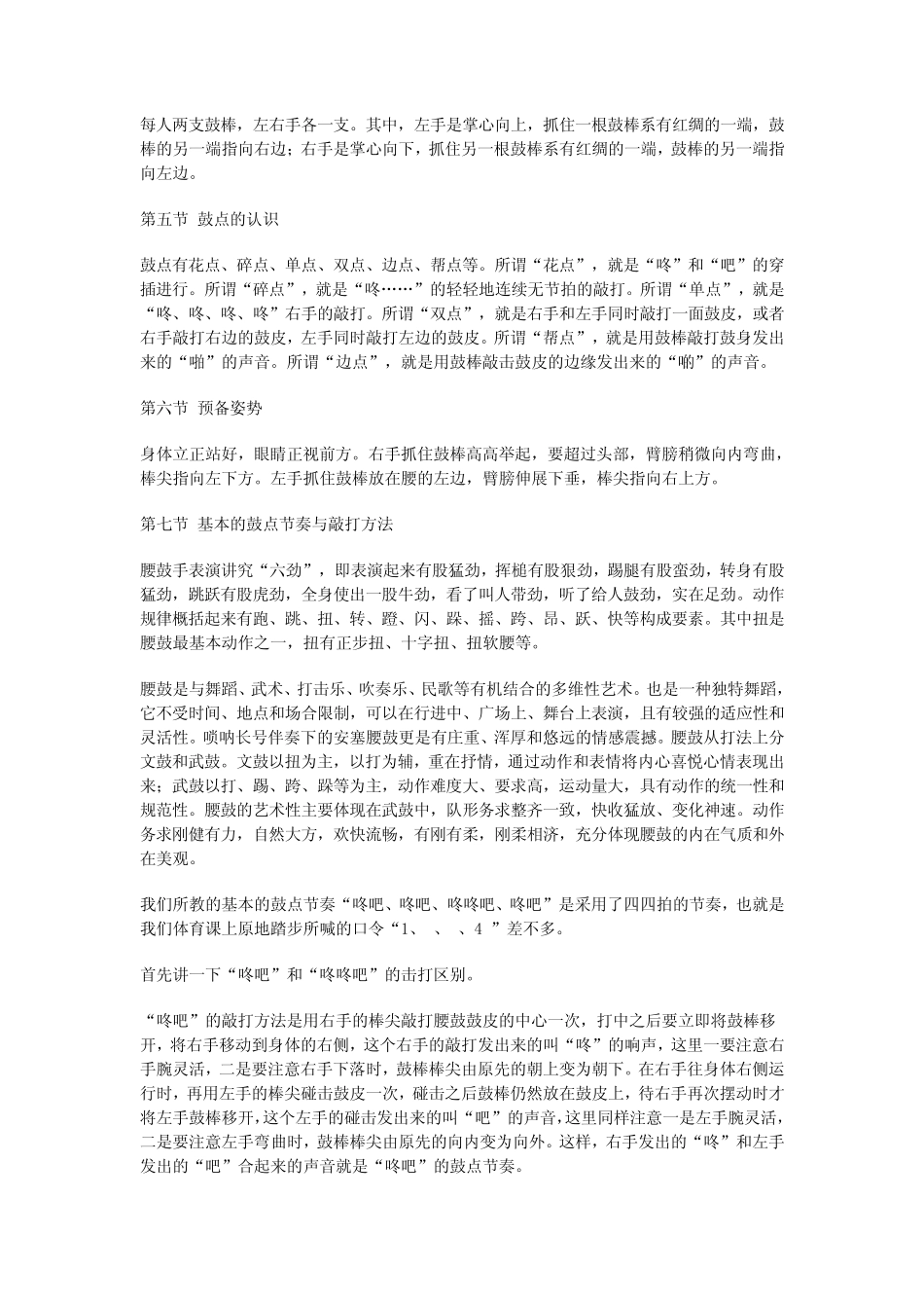 小学生腰鼓的学习教程_第2页