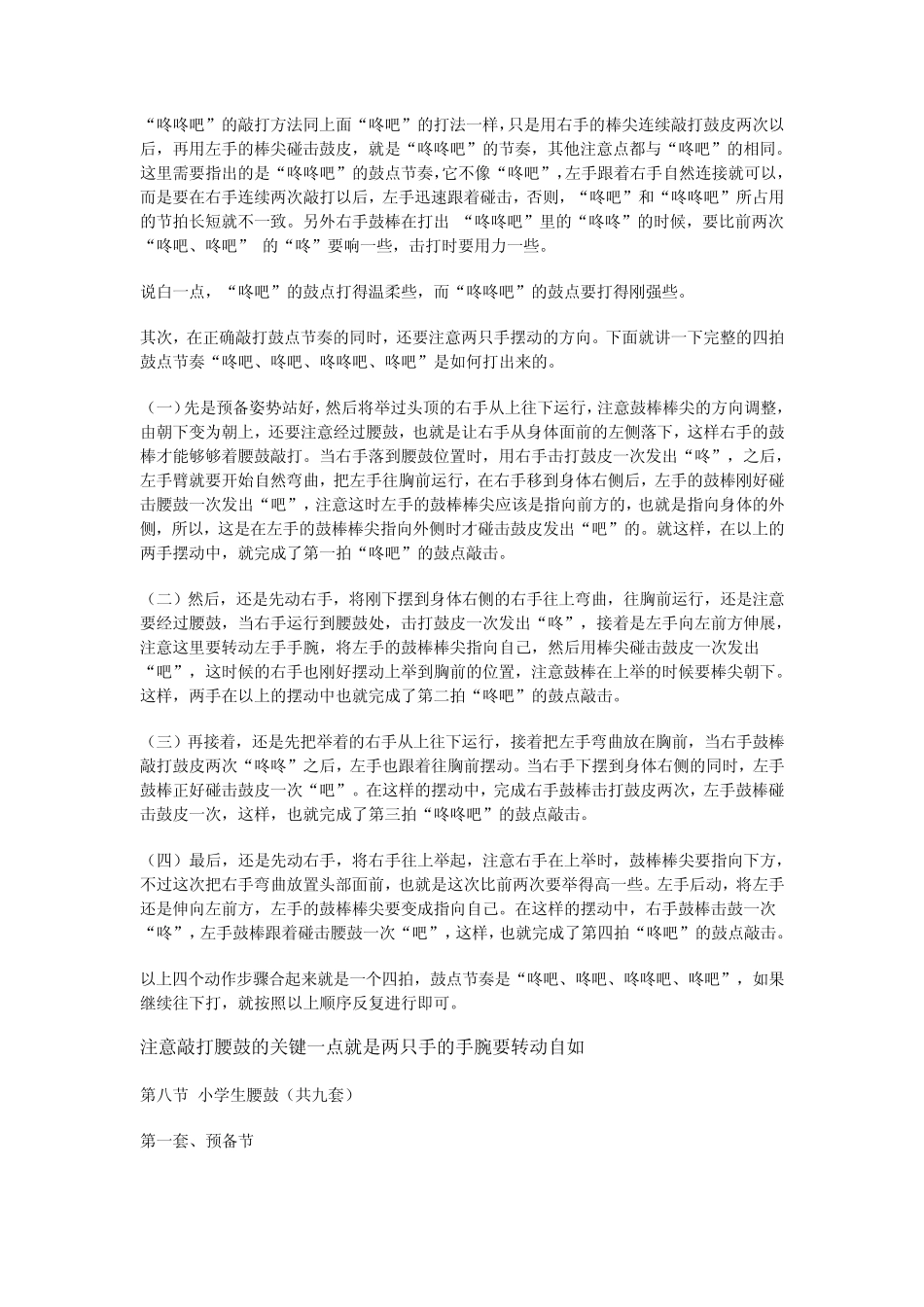 小学生腰鼓的学习教程_第3页