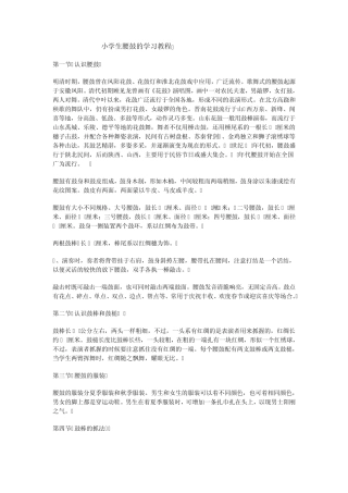 小学生腰鼓的学习教程