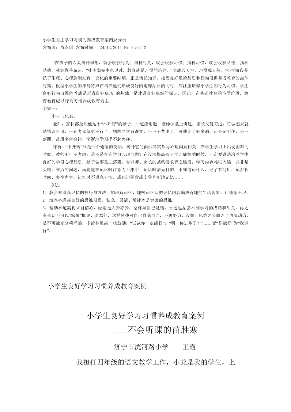 小学生自主学习习惯的养成教育案例及分析_第1页