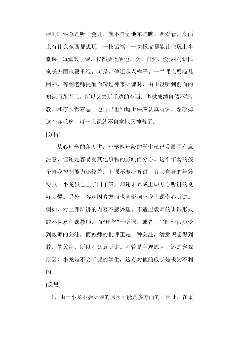 小学生自主学习习惯的养成教育案例及分析_第2页