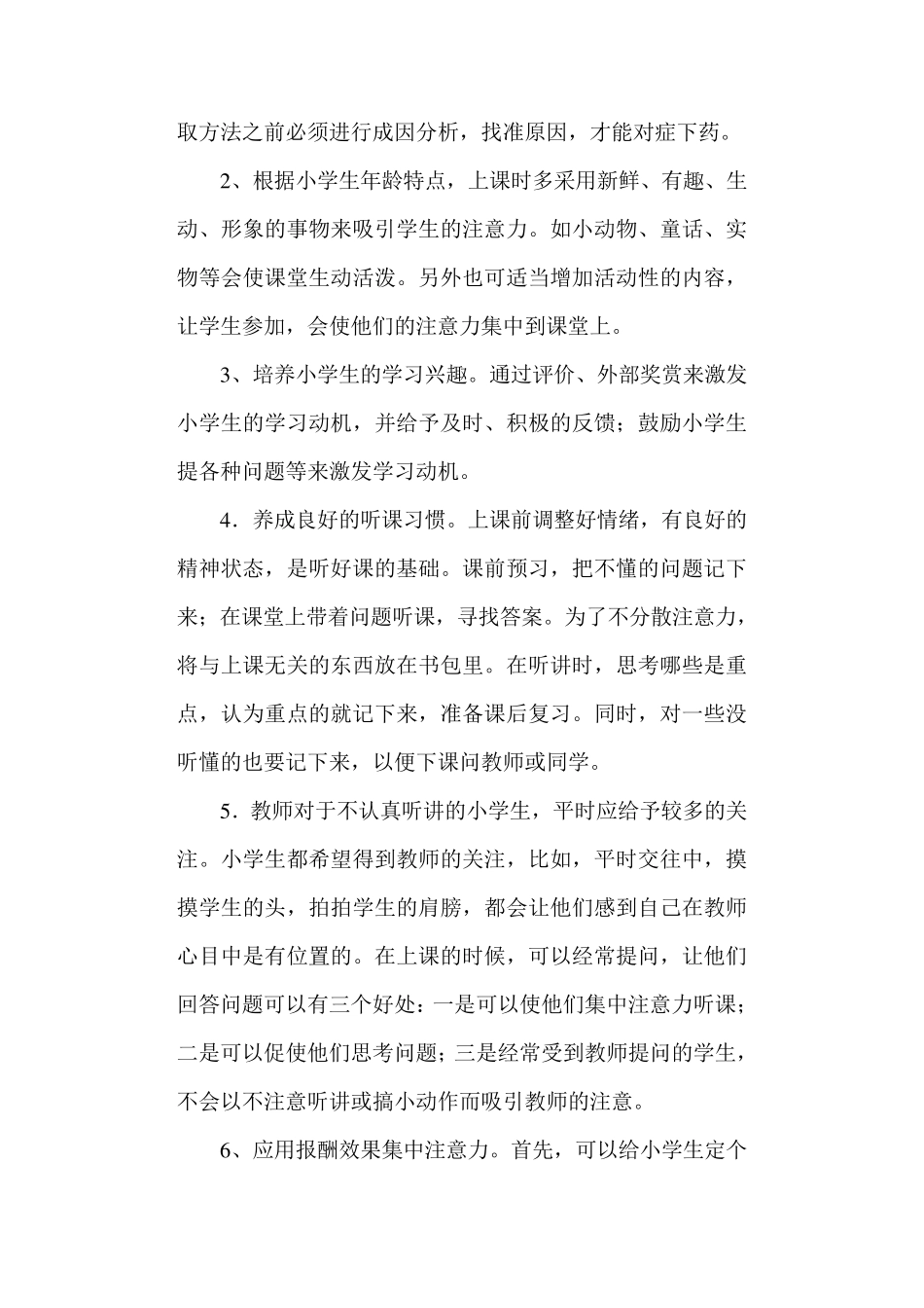 小学生自主学习习惯的养成教育案例及分析_第3页