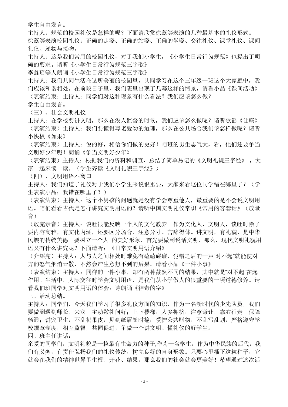 小学生自主班会教案范例4篇_第2页