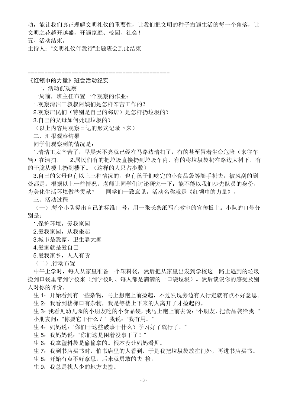 小学生自主班会教案范例4篇_第3页