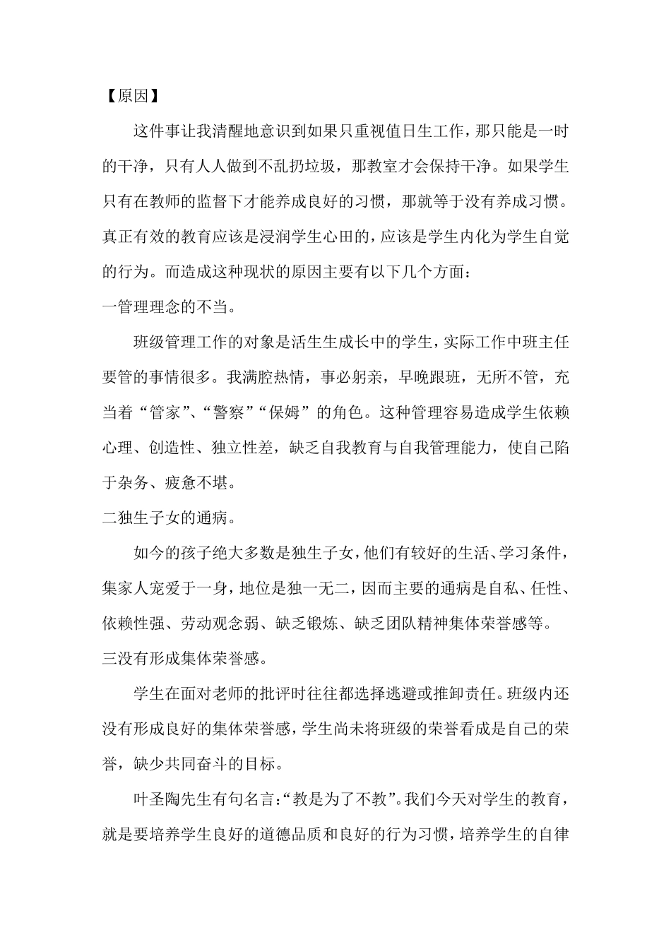 小学生自主管理案例_第2页