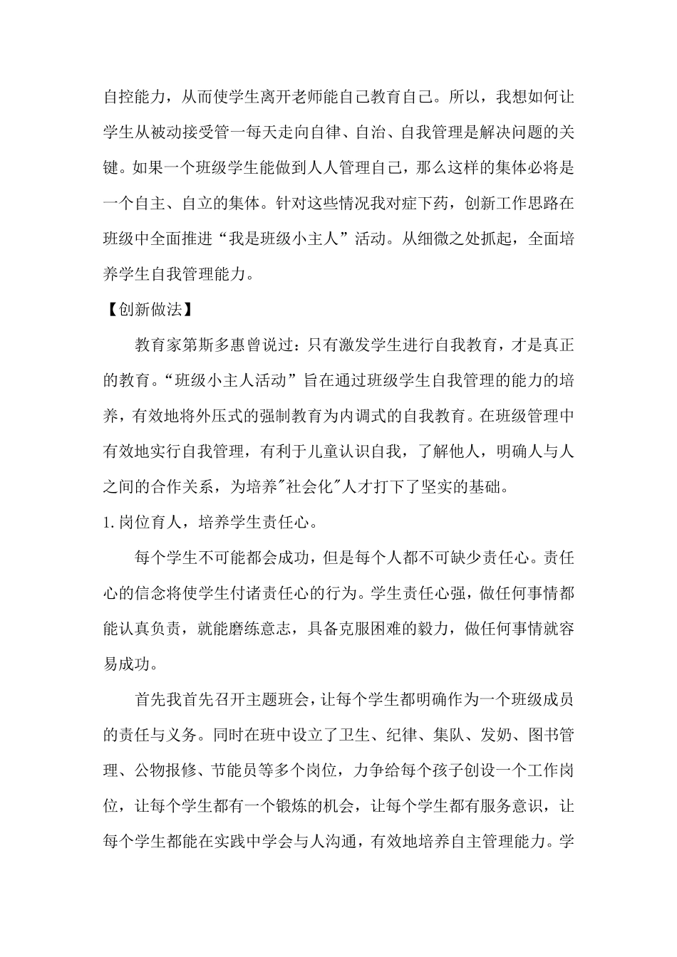 小学生自主管理案例_第3页