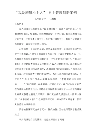 小学生自主管理案例