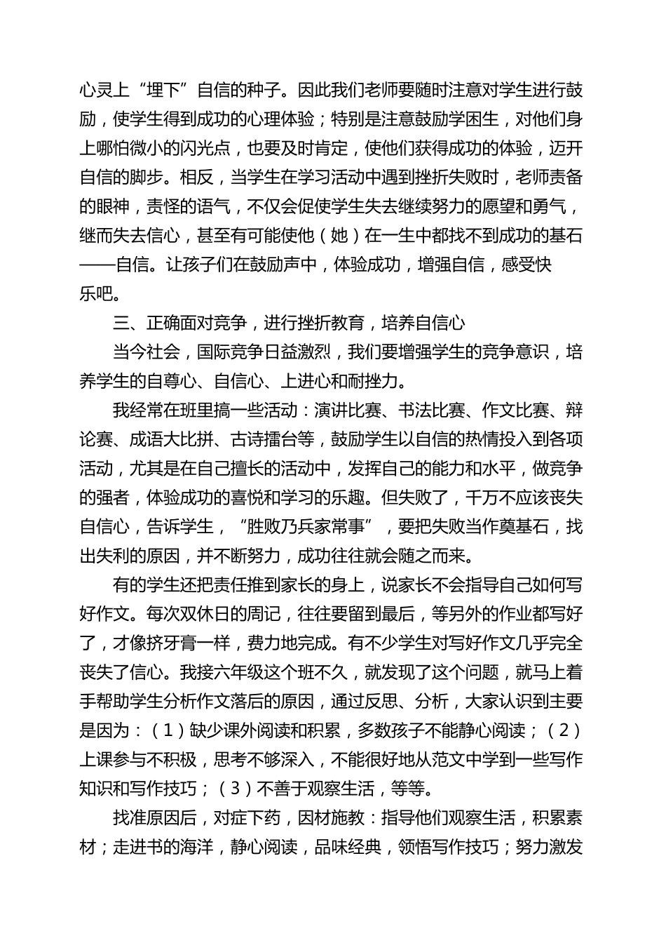 小学生自信心培养的方法和途径_第2页