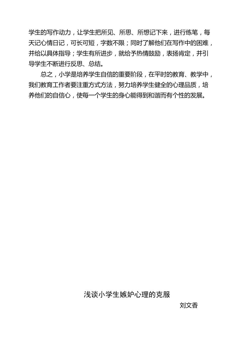 小学生自信心培养的方法和途径_第3页