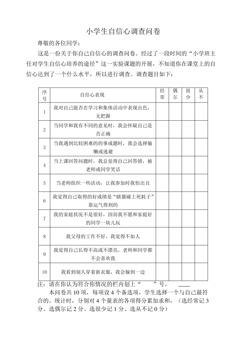 小学生自信心调查问卷_第1页