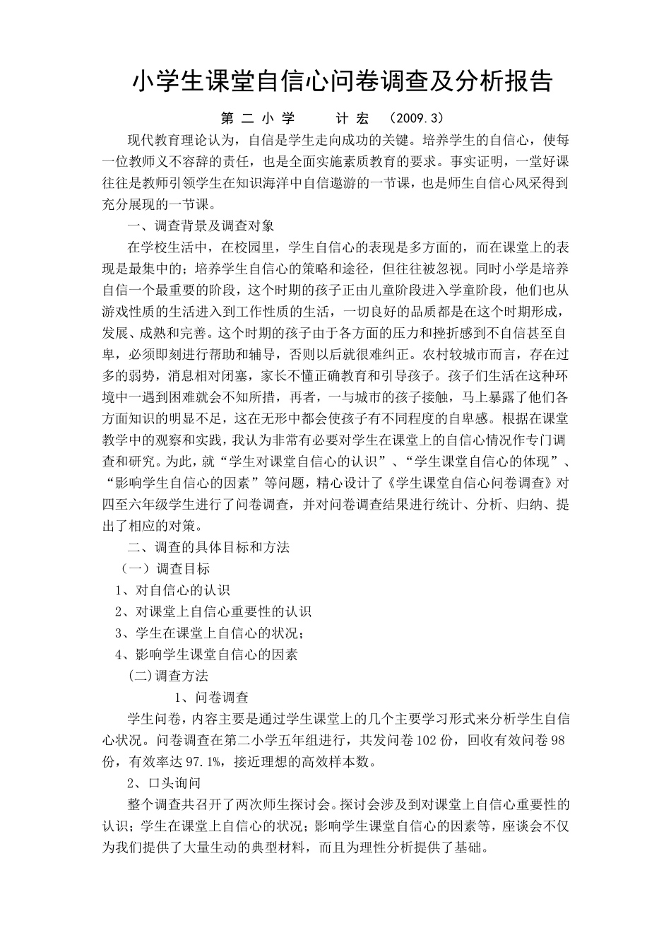 小学生自信心调查问卷_第2页