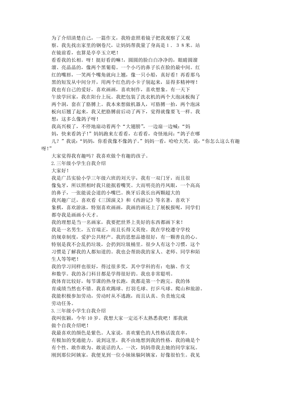 小学生自我介绍_第2页