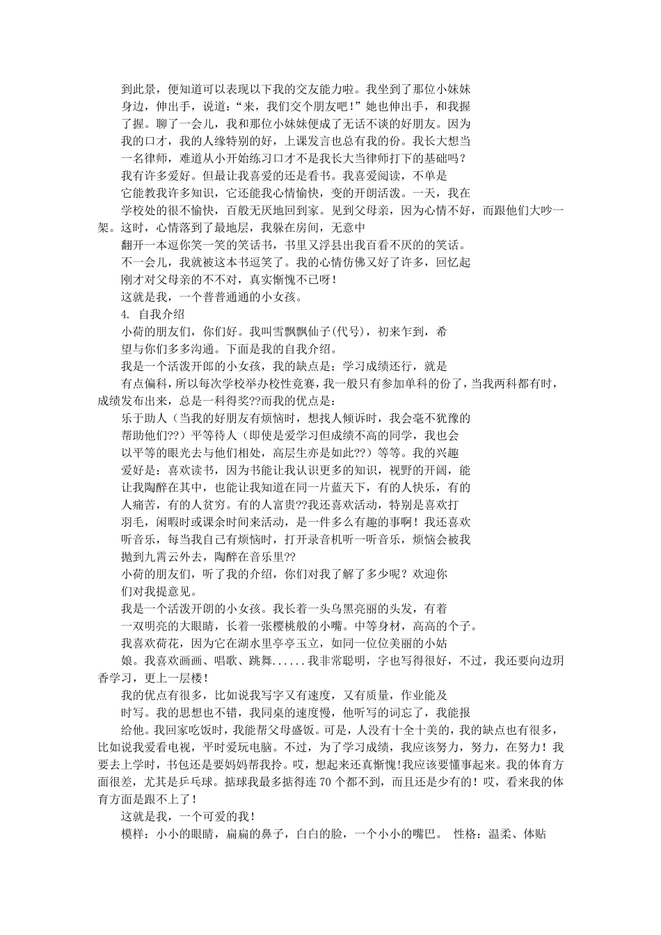 小学生自我介绍_第3页