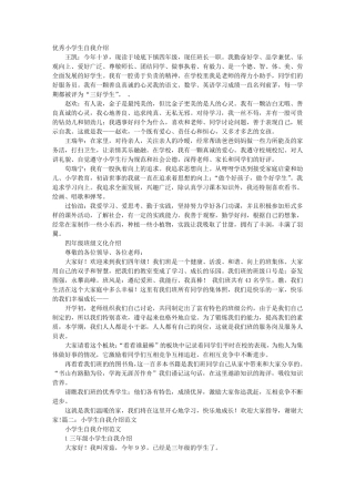 小学生自我介绍