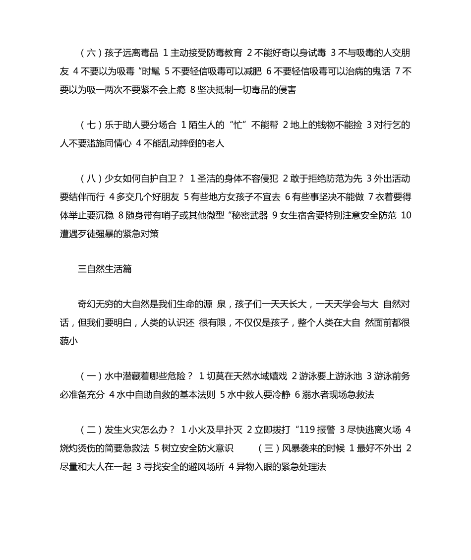小学生自我保护安全知识_第3页