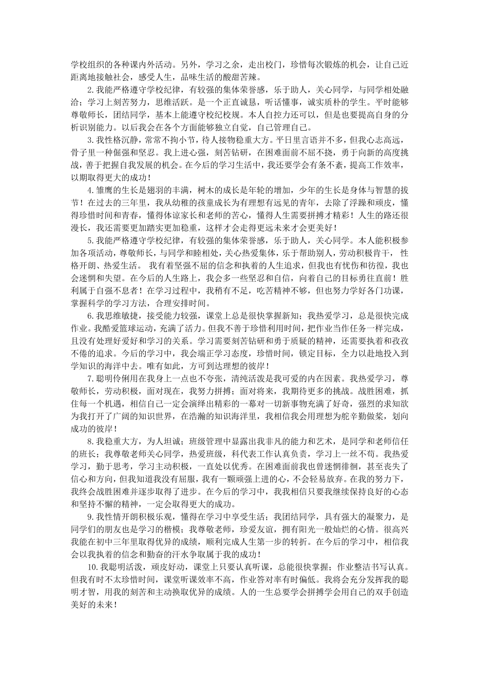 小学生自我评价_第2页