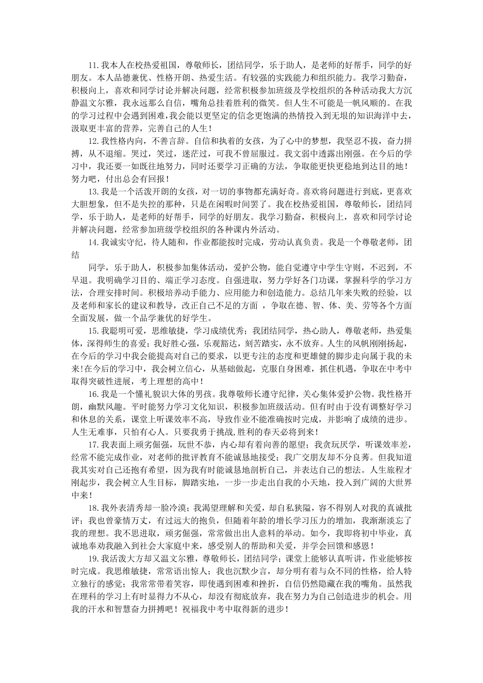小学生自我评价_第3页