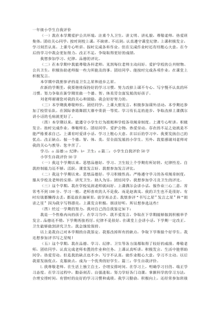 小学生自我评价