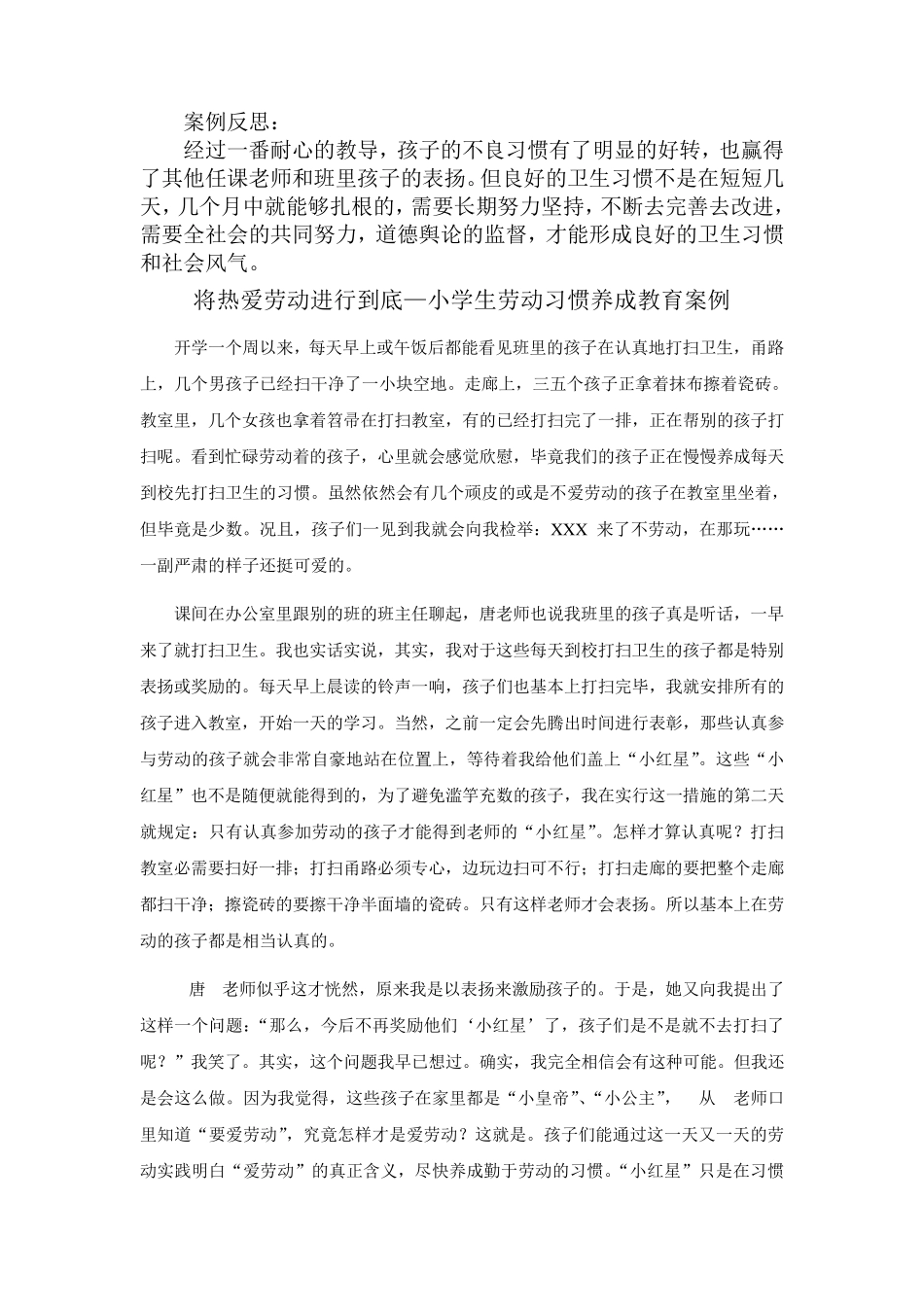 小学生良好卫生习惯养成教育案例_第2页