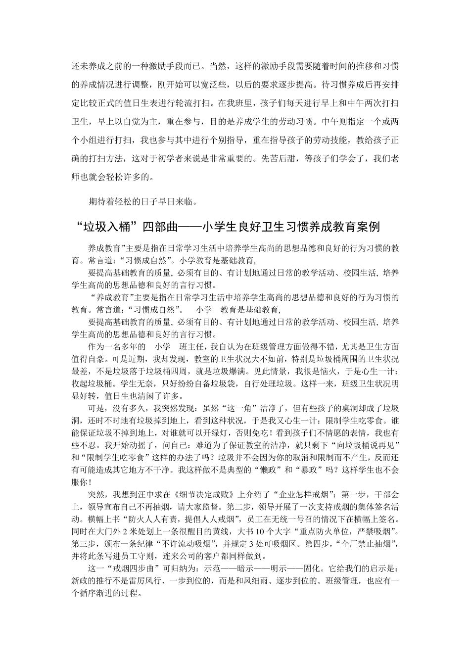 小学生良好卫生习惯养成教育案例_第3页