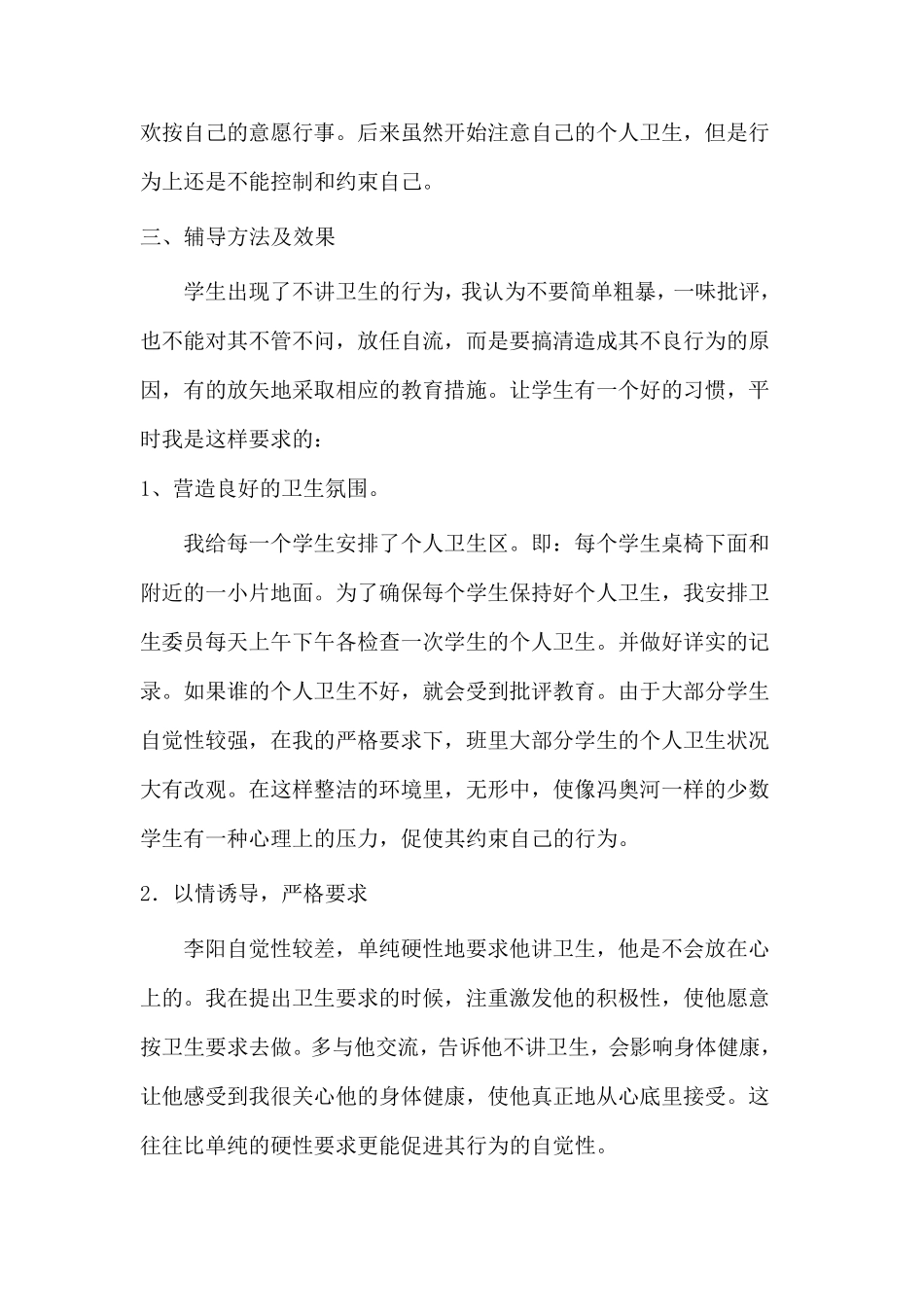 小学生良好卫生习惯养成教育的案例分析_第3页