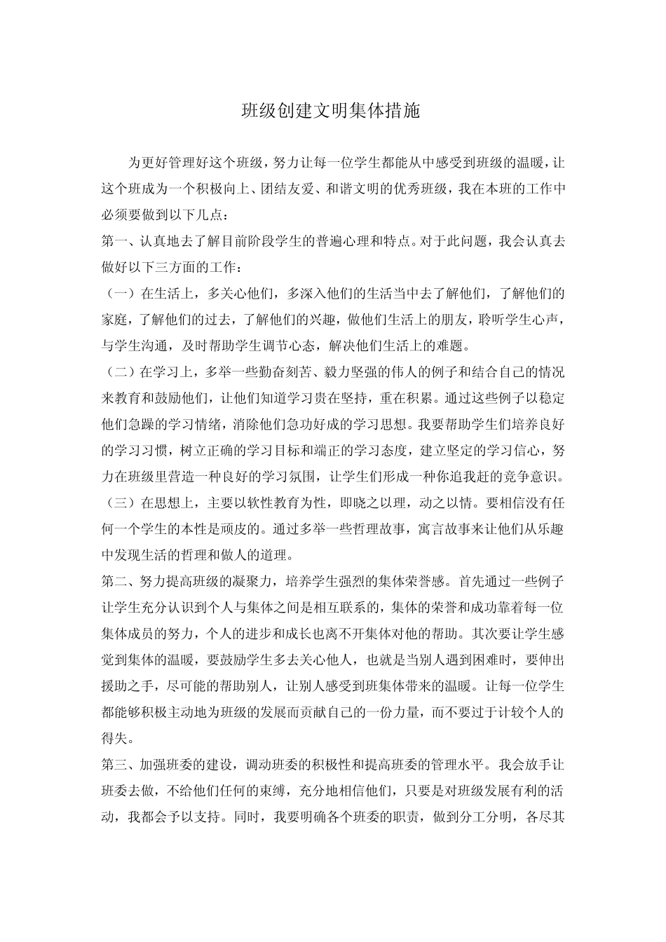 小学生良好的卫生习惯包括哪些_第2页