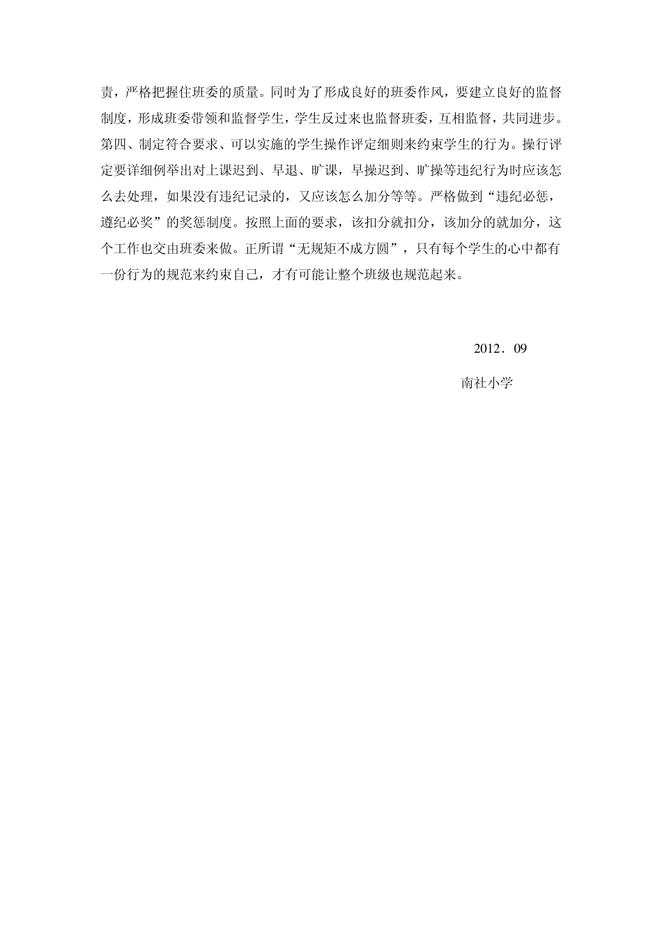 小学生良好的卫生习惯包括哪些_第3页