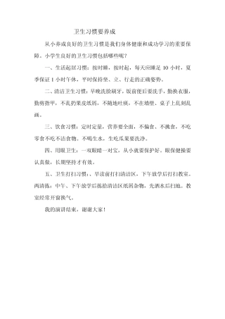 小学生良好的卫生习惯包括哪些