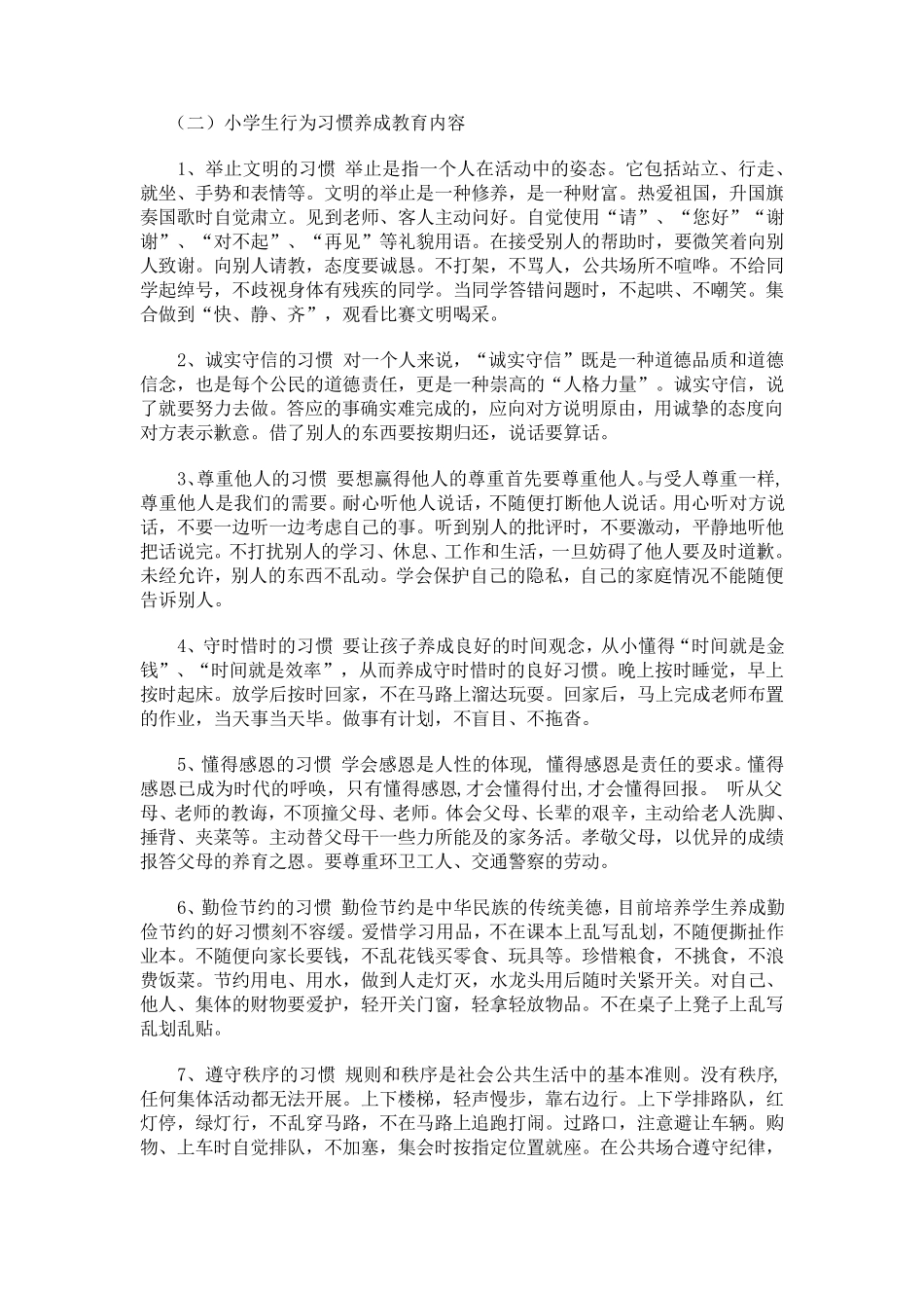 小学生良好行为习惯养成教育主题班会_第3页