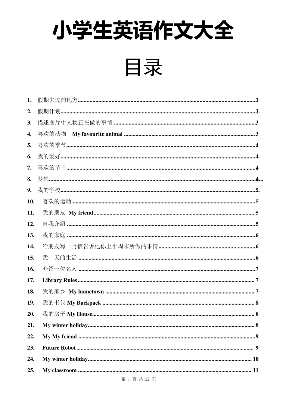 小学生英语作文示范大全(50篇)_第1页