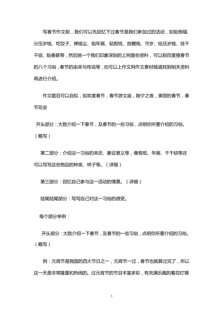 小学生英语作文自我介绍,范文_第3页