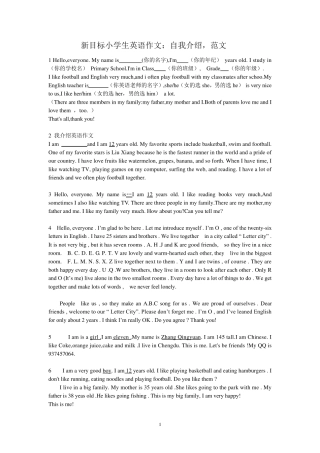 小学生英语作文自我介绍,范文