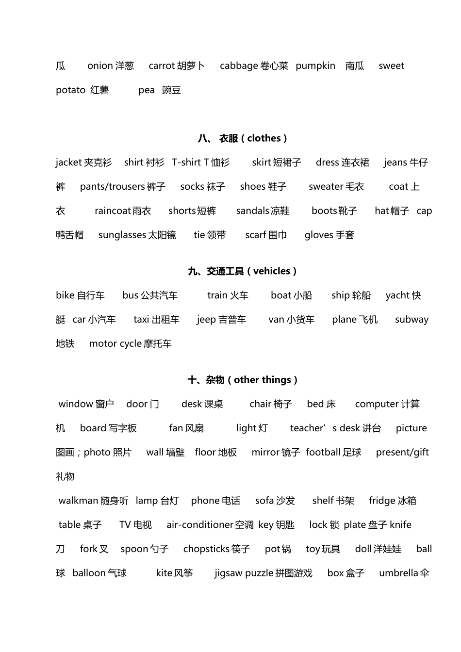 小学生英语单词_第3页