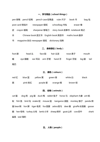 小学生英语单词